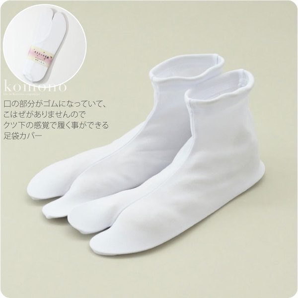 \BlackFriday×まとめ割/ ★4.3【ランキング1位受賞】 ストレッチ 足袋 こはぜなし 通年用 日本製 ナイロン 白足袋 伸びる たび カバー 重ね...