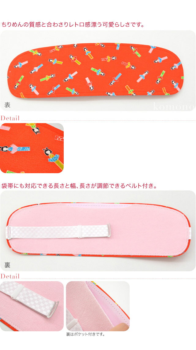 ＼マラソン×P3倍終了間近／ 帯板 ベルト付き 通年用 日本製 [あづま姿] 前板 ポリ芯 縮緬 こけし ベルト付 色お任せ 着付け小物 袋帯 名古屋帯用 礼装 おしゃれ 大人 レディース 女性