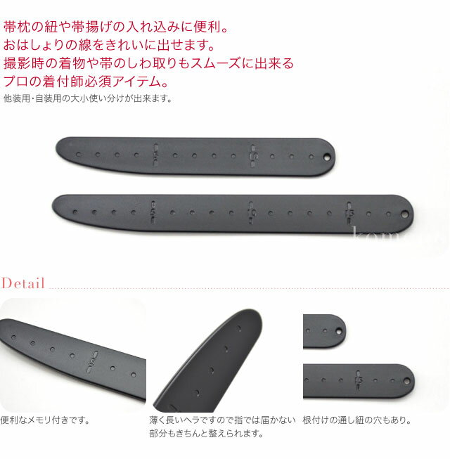 ＼つきはじめ市／ 着付け小物 日本製 [あづま姿]着付へら 大小2本組｜お端折り用 ヘラ 着付け師ご推奨 礼装 おしゃれ 通年用 大人 レディース 女性 メール便『5』新品購入 10015511★バレンタイン 福袋 クーポン★格安通販　バレンタイン　人気　ランキング