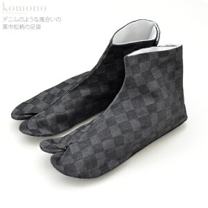 \つきはじめ市/ 足袋 こはぜ付 日本製 男物 デニム市松柄足袋 黒底|綿ブロード 柄足袋 4枚コハゼ 礼装 おしゃれ 通年用 大人 メンズ 男性 メール便『asn10』新品購入 10017799★バレンタイン 福袋 クーポン★