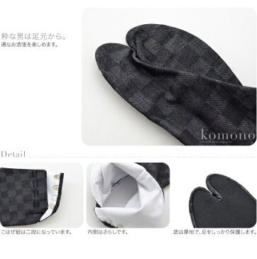 【本日最終日×ポイント最大級】 足袋 こはぜ付 日本製 男物 デニム市松柄足袋 黒底|綿ブロード 柄足袋 4枚コハゼ 礼装 おしゃれ 通年用 大人 メンズ 男性 メール便『10』新品購入 10017799
