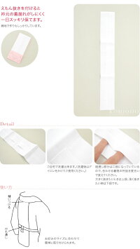 着物全体を印象付ける大事な衿の抜きに使うえもん抜きです。長襦袢の後ろ衿部分に付けてご使用ください。長襦袢に半衿を付ける際に一緒に縫い込んでください。綿地で作りもしっかりしています。