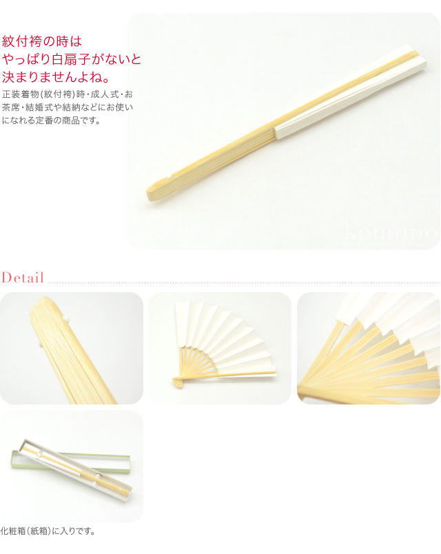 ＼限定クーポン800円OFF／ ★4.7【ランキング1位受賞】 結婚式 扇子 和装 通年用 日...