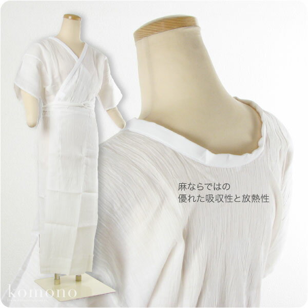 \BlackFriday最終日/ ★4.2【ランキング1位受賞】 ワンピース 肌襦袢 夏用 日本製 本麻 手もみ揚柳 着物スリップ 和装 下着 肌着 着物 イン...
