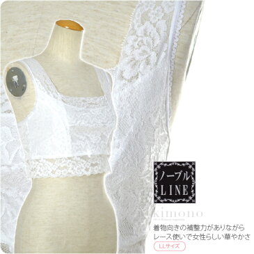 【777円OFFクーポン最終日】 和装ブラジャー 日本製 [あづま姿]ノーブルLINE 和装ブラ 総レース LL《白》｜和装 補正 下着 肌着 かぶり式 着物 インナー 礼装 おしゃれ 通年用 大人 レディース 女性 メール便 新品購入 10006928★ポイント消化★