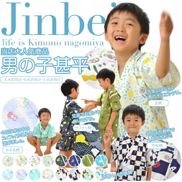 【じんべい】男の子甚平 オリジナル|夏祭り 夕涼み 花火 100cm 110cm 120cm 洒落用 単衣薄物用 初夏-初秋 子供 男の子 男児 人気商品 メール便OK『ssz30』新品購入 10014033★スーパーセール★