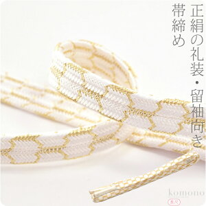 \つきはじめ市/ 帯締め 伝統的工芸品 日本製 正絹帯締め 亀甲白金 長尺《L_白》|伊賀組紐 貝の口組 切り房 礼装 袷 春秋冬用 大人 レディース 女性 メール便『10』新品購入 10010448★バレンタイン 福袋 クーポン★