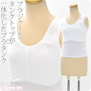 \17周年感謝祭セール/ ★4.2【ランキング1位受賞】 和装ブラタンクトップ 通年用 日本製 和装 ブラタンク 吸水 速乾 消臭 和装 補正 下着 肌着 肌襦袢 着物 インナー 礼装 おしゃれ 大人 レディース 女性★ご愛顧感謝福袋クーポン★