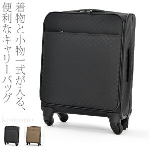 \つきはじめ市/ 着物 持ち運び バッグ 着物キャリーケース 市松模様《容量34L_全2色》|着付け お稽古 旅行用 4輪 キャスター式 礼装 おしゃれ 通年用 大人 女性 男性 人気商品 宅配便『10』新品購入 10019966★バレンタイン 福袋 クーポン★