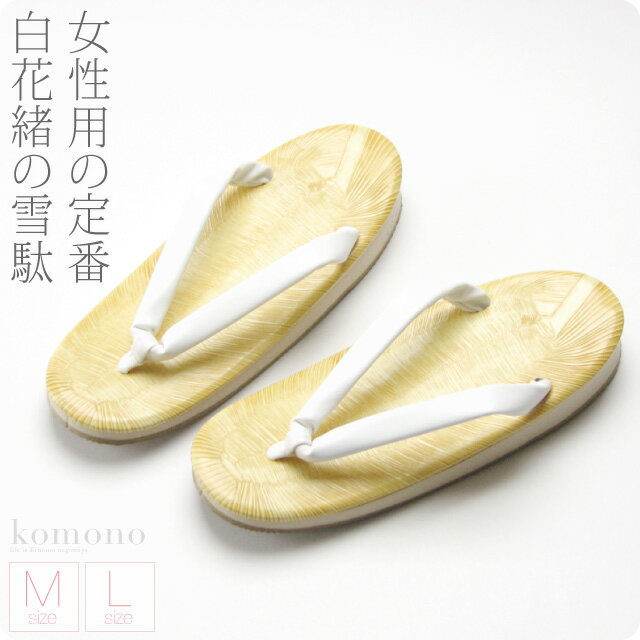 \BlackFriday最終日/ ★4.1【ランキング1位受賞】 雪駄 レディース 通年用 日本製 訳あり 女物 雪駄 ビニール黄畳表 白鼻緒 サンド底 スポン...