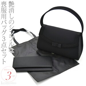 \つきはじめ市/ 着物 和装バッグ 単品 喪服用バッグ3点セットKG-9〔バック・袱紗・ナイロン袋〕|喪服用 手提げ 礼装 通年用 大人 レディース 女性 宅配便『10』新品購入 10007525★バレンタイン 福袋 クーポン★