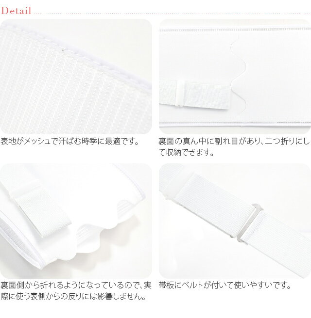 ＼限定クーポン800円OFF／ ★4.2【ランキング1位受賞】 帯板 メッシュ 夏用 日本製 ...