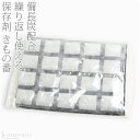 \17周年感謝祭セール/ ★4.4【ランキング1位受賞】 着物 帯 保管 収納 通年用 日本製 きもの番 備長炭シート 衣裳箱用 保存剤 防カビ 除湿 梅雨対策 礼装 おしゃれ 大人 女性 男性★ご愛顧感謝福袋クーポン★