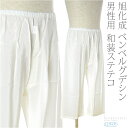 \在庫処分市バーゲン/ 【ランキング1位受賞】 裾よけ パンツ 通年用 日本製 男物 和装 ステテコ ベンベルグ (LL_白) 和装 下着 下ばき 裾除け パッ...
