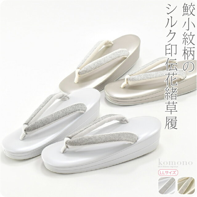 ＼BlackFriday×まとめ割／ 【ランキング1位受賞】 カジュアル 草履 痛くない 通年用 日本製 [世美庵] 草履 シルク印伝鮫小紋 PU10 普段 履き 小紋 紬 おしゃれ 大人 レディース 女性