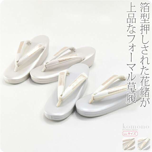 ＼BlackFriday×まとめ割／ 【ランキング1位受賞】 フォーマル 草履 痛くない 通年用 日本製 [世美庵] 草履 本皮箔押し PU13 結婚式 留袖 訪問着 色無地 成人式 振袖 入学式 卒業式 袴 礼装 大人 レディース 女性
