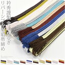 衿秀 帯締め ゆるぎ 冠組 通年用 日本製