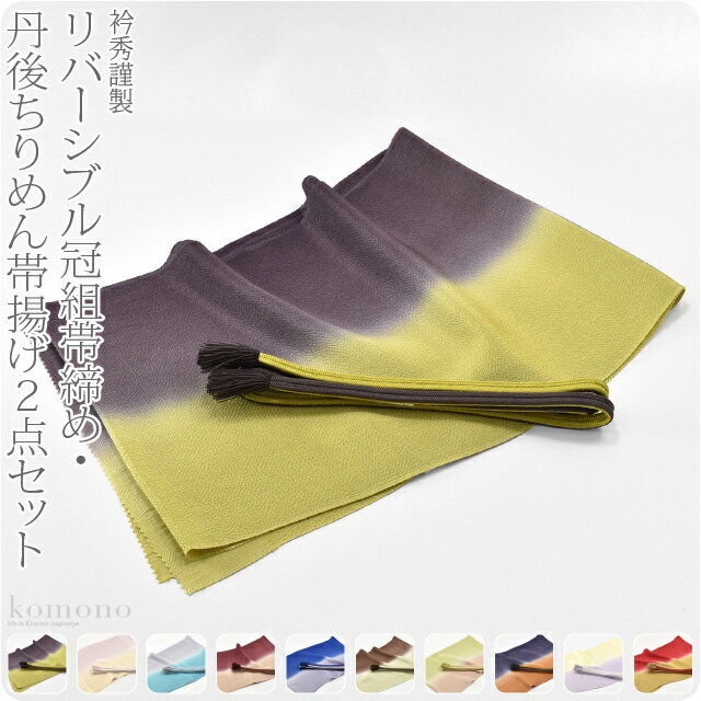 楽天市場】帯締め 帯揚げ セット(帯締|着付け小物):和装小物 楽天市場】帯締め 帯揚げ セット(帯締|着付け小物):和装小物