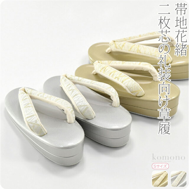 ＼BlackFriday×まとめ割／ フォーマル 草履 痛くない 通年用 日本製 [世美庵] 草履 西陣織芝草 PU16 結婚式 留袖 訪問着 色無地 成人式 振袖 入学式 卒業式 袴 礼装 大人 レディース 女性