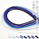 \17周年感謝祭セール/ ★4.4【ランキング1位受賞】 帯締め 帯飾り 帯紐 通年用 日本製 正絹 好み紐 単色 並尺 夏着物 浴衣 成人式 振袖 京組紐 飾り紐 礼装 おしゃれ 大人 レディース 女性★1000円ポッキリ 送料無料★