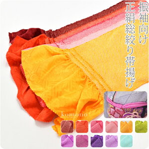 \つきはじめ市/ 帯揚げ 日本製 四つ巻き総絞り 正絹帯揚 別誂え無地《全11色》|成人式振袖 訪問着用 絞り 礼装 袷 春秋冬用 大人 レディース 女性 メール便『厳選10』新品購入 10007556★バレンタイン 福袋 クーポン★