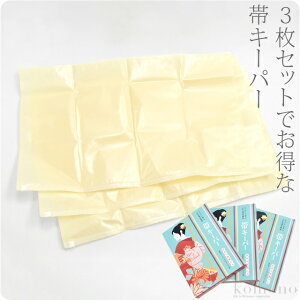 \つきはじめ市/ 着物 保管収納用品 日本製 帯キーパー 3枚セット《クリア》|保存袋 ファスナー式 プロガード 礼装 おしゃれ 通年用 性別なし 宅配便『ash10』新品購入 10021409★バレンタイン 福袋 クーポン★