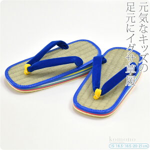 \つきはじめ市/ 雪駄 単品 日本製 男の子雪駄 い草表 紺花緒 サンド底《15-21》|スポンジクッション底 おしゃれ 通年用 子供 男の子 男児 宅配便『10』新品購入 10000368★バレンタイン 福袋 クーポン★