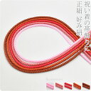 \17周年感謝祭セール/ ★4.3【ランキング1位受賞】 帯締め 帯飾り 帯紐 通年用 日本製 正絹 好み紐 単色 夏着物 浴衣 成人式 振袖 京組紐 飾り紐 礼装 おしゃれ 大人 レディース 女性★1000円ポッキリ 送料無料★
