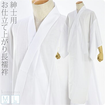 【まとめ買いSALE】長襦袢 洗える 男物 ポリエステル長襦袢《M-L_白》｜塩瀬 半襟付 無双袖 礼装用 洒落用 袷せ用 秋冬春 大人 メンズ 男性 宅配便『bsss10』新品購入 10015600★福袋 クーポン 対象★