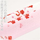 \在庫処分市セール終了間近/ ★4.4【ランキング1位受賞】 七五三 半衿 刺繍 半襟 袷用 日本製 子供用 ポリエステル 刺繍半衿 柄お任せ (全3色) 75...