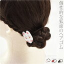 \17周年感謝祭セール/ ★4.6【ランキング1位受賞】 和装 髪飾り 小紋 紬 浴衣 通年用 日本製 ヘアゴム 狐面 髪留めゴム おしゃれ レディース 女性 女の子 女児★1000円ポッキリ 送料無料★