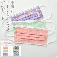 \10%offクーポン配布中/ マスク 不織布 カラー 柄 日本製 サージカルマスク 30枚入《標準_全2種》|使い捨て 3層構造 花粉 PM2.5対策 個包装 おしゃれ 通年用 大人 女性 男性 宅配便『厳選bsmasm25』新品購入 10022380★お買い物マラソン 福袋★
