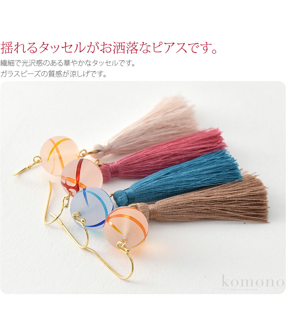 ＼いまだけP5倍／ 和柄 ピアス チャーム 通年用 日本製 ピアス タッセル ガラス玉 ...