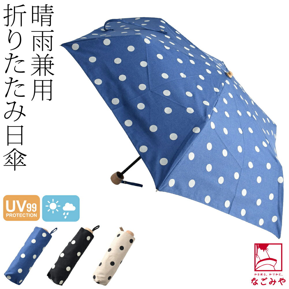 ＼マラソン限定★最大2000円OFFクーポン／ 晴雨兼用 日傘 雨傘 [because]折りたたみ傘 ドット ミニ《47cm_全3色》｜暑さ 熱中症 日焼け 紫外線 対策 UVカット 撥水 防水 おしゃれ 通年用 大人 レディース 女性 宅配便 新品購入 10022647★福袋クーポン対象★のサムネイル