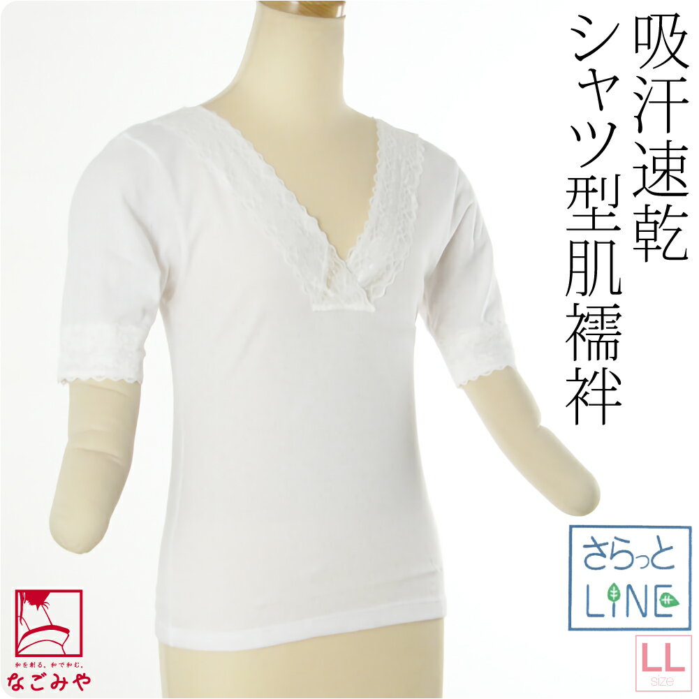 ＼P5倍★最終日／ 【ランキング1位受賞】 肌襦袢 夏用 日本製 [あづま姿] さらっとLINE肌着 レース付 大..