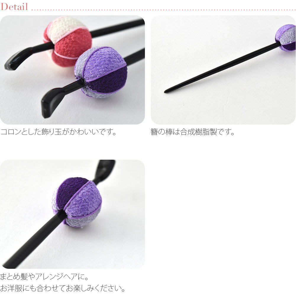 ＼限定クーポン800円OFF／ 和装 髪飾り 小紋 紬 浴衣 通年用 日本製 ちりめん玉簪 ...