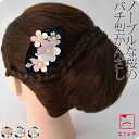 \限定クーポン800円OFF/ ★4.5【ランキング1位受賞】 和装 髪飾り 結婚式 留袖 通年用 日本製 桜ノセコ 簪 バチ型 (全3色) かんざし 簪 二本...