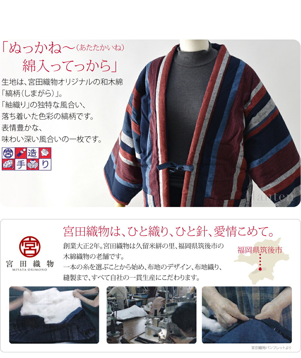 ＼春爛漫祭セール／ 久留米 半纏 レディース 防寒 冬用 日本製 [宮田織物] 女物 藍調 袢天 高級 綿入れ はんてん どてら 丹前 節電 エコ 部屋着 おしゃれ 大人 レディース 女性★最大半額クーポン★