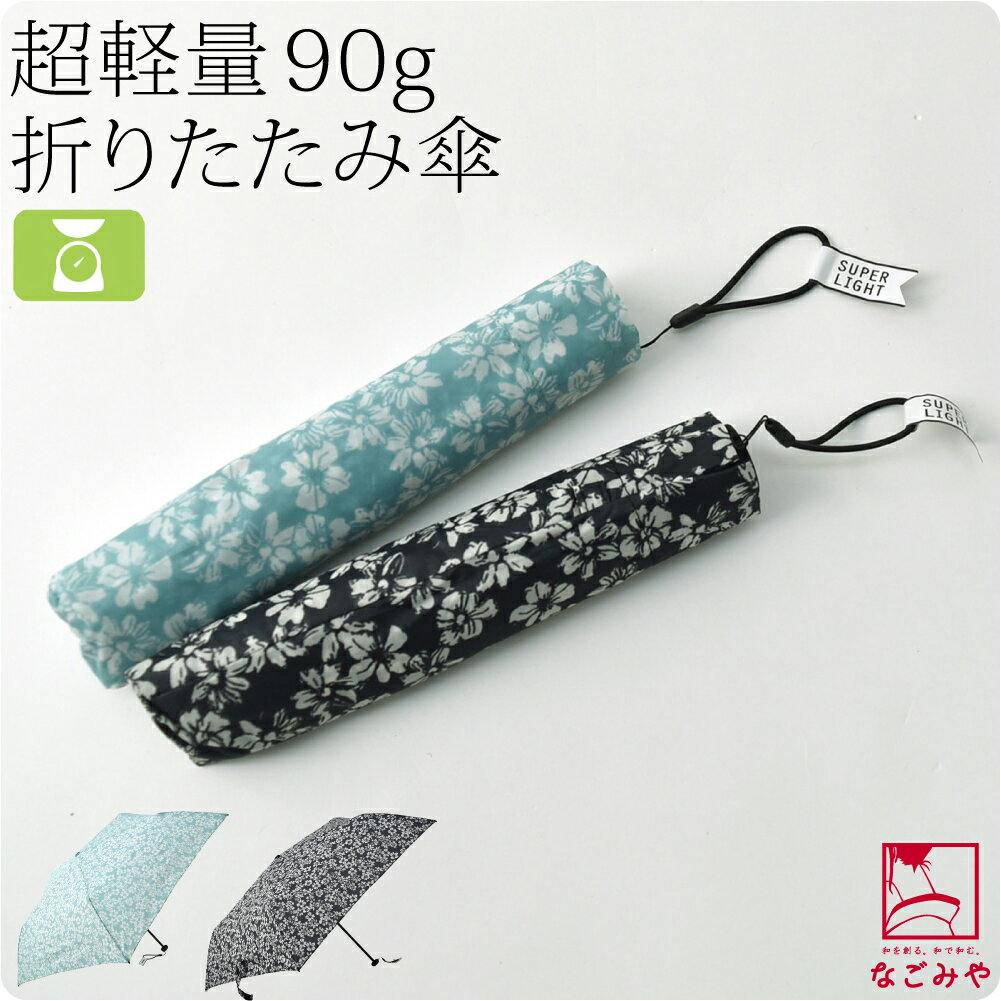 ＼福袋×マラソン／ 雨傘 専用 通年用 because 折りたたみ傘 スーパーライト フラワー ミニ (50cm_全2色) 梅雨 対策 撥水 防水 軽量 おしゃれ 大人 レディース 女性 宅配便 10022869★期間限定ポイント失効間近★