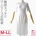 肌襦袢 ワンピース 女性用 礼装用 肌着 着物スリップ 裾よけ 白 和装下着 S M L LL お取り寄せ 日本製 sin4062-kim【着物 お値打ち 通販 呉服 和装小物】【追】 【メール便可能】