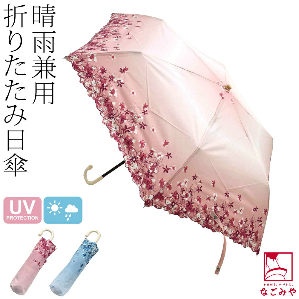 ＼期間限定P3倍／ 晴雨兼用 日傘 雨傘 通年用 [because] 折りたたみ傘 ウォーターカラーフローラル ミニ (47cm_全2色) 暑さ 熱中症 日焼け 紫外線 UV 対策 撥水 防水 おしゃれ 大人 レディース 女性 宅配便 10023092★マラソン終了間近★