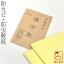 ＼なごみや市☆限定クーポン／ 着物 帯 保管 収納 通年用 日本製 漢方敷 1枚 (黄色) 和装タンス中敷 本ウコン 礼装 おしゃれ 大人 女性 男性 宅配便 10010092★選べる福袋クーポン★