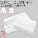 着物 補正生地 通年用 日本製 ガーゼ 生地 反物&脱脂綿2点セット