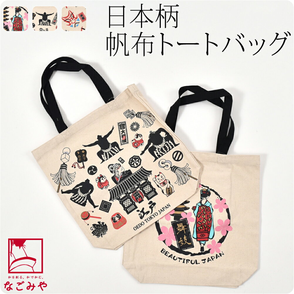 樂天商城 - ＼在庫処分市セール最終日／ 和装バッグ カジュアル 通年用 和柄 トートバッグ 綿100% 着物 バック 普段使い 小紋 紬 手提げ 肩掛け おしゃれ 大人 女性 男性★お買い物マラソン★