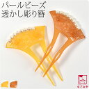 \在庫処分市セール終了間近/ 【ランキング1位受賞】 和装 髪飾り 結婚式 留袖 通年用 日本製 パール付 透かし彫り簪 片流れ型 鶴に麻の葉 (全2色) かん...