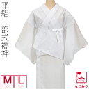 ＼まとめ買いがお得／ 長襦袢 洗える 夏用 日本製 二部式襦袢 平絽 (M-L_白) 夏絽 半襟付 衣紋抜き付 礼装 おしゃれ 大人 レディース 女性 宅配便 10000325★期間限定ポイント失効間近★