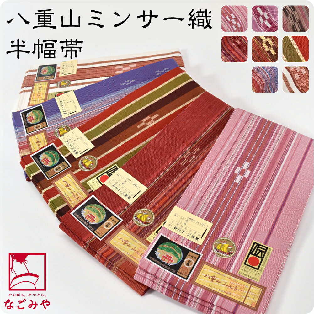 楽天市場】ミンサー 帯(帯|和服):レディースファッションの通販 楽天市場】ミンサー 帯(帯|和服):レディースファッションの通販