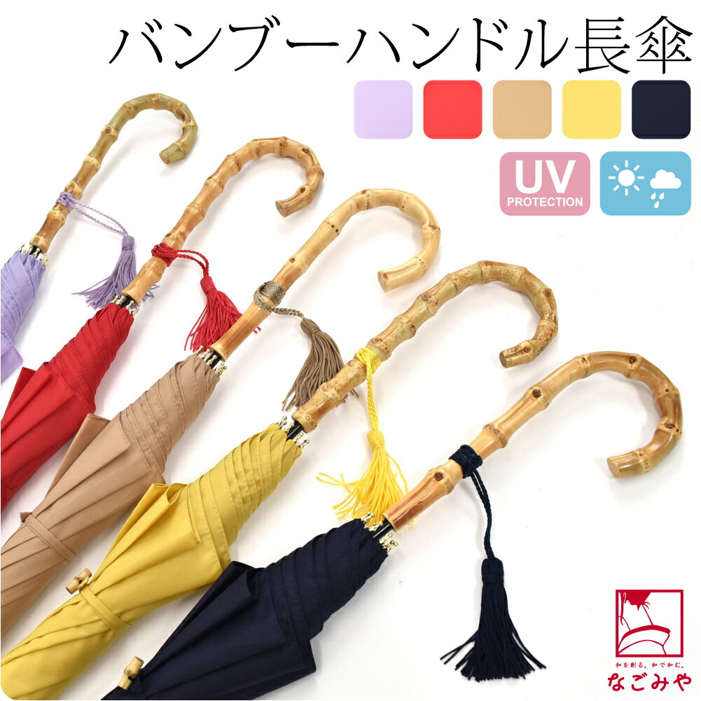 ＼福袋セール×マラソン最終日／ 高評価★5.0【ランキング1位受賞】 晴雨兼用 日傘 雨傘 通年用 [because] 長傘 プレーンカラー (58cm_全5色) 暑さ 熱中症 日焼け 紫外線 UV 対策 撥水 防水 おしゃれ 大人 レディース 女性 宅配便 10023627★期間限定ポイント失効間近★のサムネイル