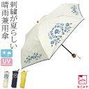 ＼なごみや市☆限定クーポン／ 晴雨兼用 日傘 雨傘 通年用  折りたたみ傘 ボヘミアンフラワー ミニ (47cm_全3色) 暑さ 熱中症 日焼け 紫外線 UV 対策 撥水 防水 おしゃれ 大人 レディース 女性 宅配便 10023649★選べる福袋クーポン★