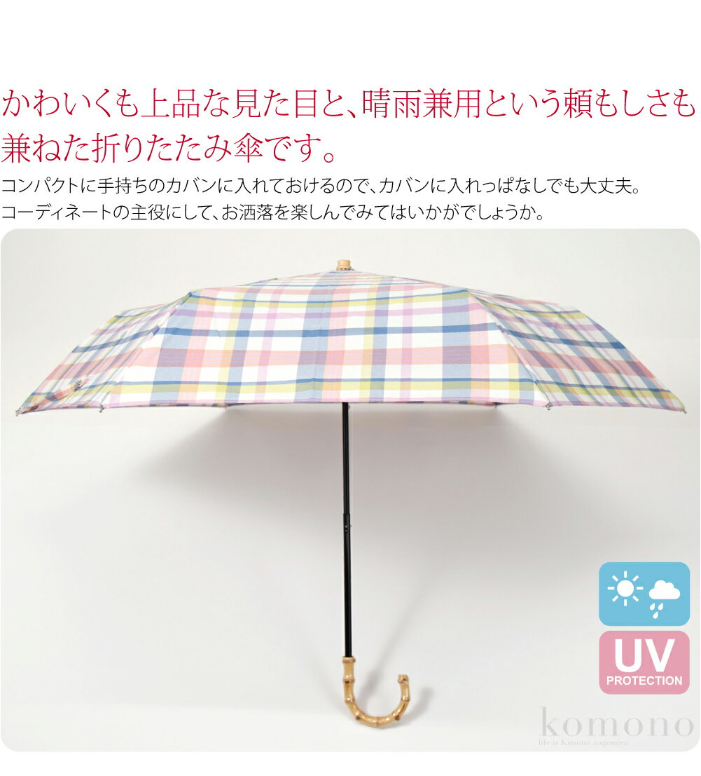 ＼福袋×マラソン／ 晴雨兼用 日傘 雨傘 通年用 [because] 折りたたみ傘 チェック ミニ (47cm_全4色) 暑さ 熱中症 日焼け 紫外線 UV 対策 撥水 防水 おしゃれ 大人 レディース 女性 宅配便 10023650★期間限定ポイント失効間近★ 2